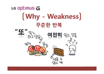 LG 옵티머스 G 마케팅 전략-11