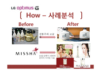 LG 옵티머스 G 마케팅 전략-13