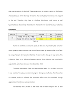 꼬꼬면 마케팅 전략(영문)-15