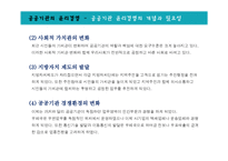 공공기관, 국제기업의 윤리경영-8