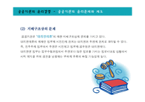 공공기관, 국제기업의 윤리경영-10