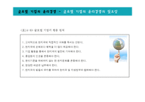 공공기관, 국제기업의 윤리경영-20