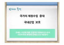 관세(tariff)정책과 비관세 장벽-4