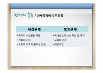 관세(tariff)정책과 비관세 장벽-6