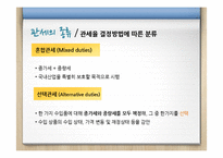 관세(tariff)정책과 비관세 장벽-9