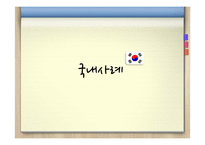 관세(tariff)정책과 비관세 장벽-17