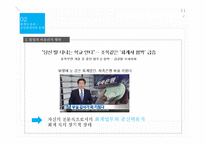 회계윤리와 공인회계사의 윤리성 제고-11