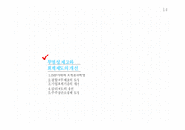 회계윤리와 공인회계사의 윤리성 제고-14