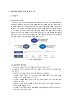 삼성전자와 애플의 경영전략 변화 비교-3