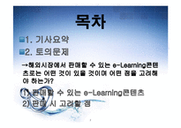 eLearning 콘텐츠 판매사례-2