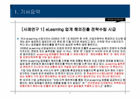 eLearning 콘텐츠 판매사례-3