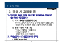 eLearning 콘텐츠 판매사례-5