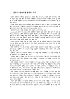 영유아 양육지원정책의 의미 및 우리나라의 영유아 양육지원정책-3