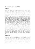 영유아 양육지원정책의 의미 및 우리나라의 영유아 양육지원정책-4