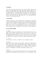 영유아 양육지원정책의 의미 및 우리나라의 영유아 양육지원정책-5
