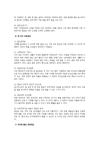 영유아 양육지원정책의 의미 및 우리나라의 영유아 양육지원정책-6