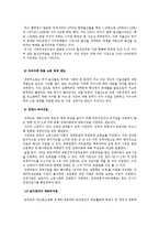 영유아 양육지원정책의 의미 및 우리나라의 영유아 양육지원정책-7