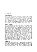 [숭동발달_-과제]_어리다는_이유로_차별(청소년기대상)-2