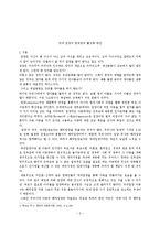 [아동복지론-_]_국내입양의_문제점과_활성화_방안-2