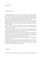 [아동복지론-_]_국내입양의_문제점과_활성화_방안-4