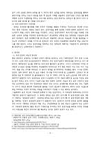 [아동복지론-_]_국내입양의_문제점과_활성화_방안-8