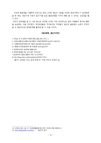[아동복지론-_]_국내입양의_문제점과_활성화_방안-12