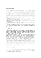 국가론 레포트-11