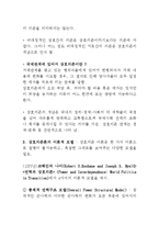 국제관계의_제이론,세력균형,상호의존론,패권안정이론-14