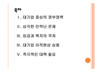 [중소기업문제,중소기업정책] 중소기업 인력난문제의 원인과 해결방안 PPT자료-2
