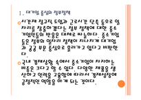 [중소기업문제,중소기업정책] 중소기업 인력난문제의 원인과 해결방안 PPT자료-4