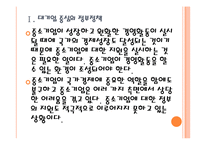 [중소기업문제,중소기업정책] 중소기업 인력난문제의 원인과 해결방안 PPT자료-5