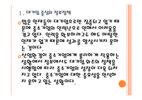 [중소기업문제,중소기업정책] 중소기업 인력난문제의 원인과 해결방안 PPT자료-6