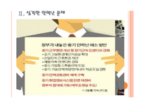 [중소기업문제,중소기업정책] 중소기업 인력난문제의 원인과 해결방안 PPT자료-7