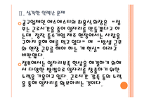 [중소기업문제,중소기업정책] 중소기업 인력난문제의 원인과 해결방안 PPT자료-8