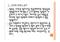 [중소기업문제,중소기업정책] 중소기업 인력난문제의 원인과 해결방안 PPT자료-9