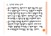 [중소기업문제,중소기업정책] 중소기업 인력난문제의 원인과 해결방안 PPT자료-10