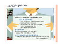 [중소기업문제,중소기업정책] 중소기업 인력난문제의 원인과 해결방안 PPT자료-11
