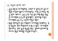 [중소기업문제,중소기업정책] 중소기업 인력난문제의 원인과 해결방안 PPT자료-12