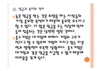 [중소기업문제,중소기업정책] 중소기업 인력난문제의 원인과 해결방안 PPT자료-13