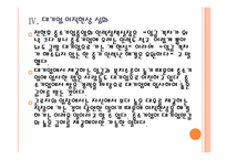[중소기업문제,중소기업정책] 중소기업 인력난문제의 원인과 해결방안 PPT자료-15