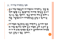 [중소기업문제,중소기업정책] 중소기업 인력난문제의 원인과 해결방안 PPT자료-16