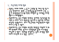[중소기업문제,중소기업정책] 중소기업 인력난문제의 원인과 해결방안 PPT자료-17