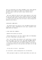 신영복의 나의 동양고전 독법 강의-4