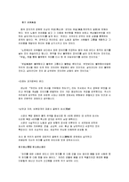 신영복의 나의 동양고전 독법 강의-6