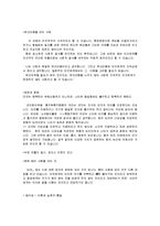 신영복의 나의 동양고전 독법 강의-10