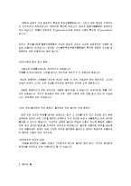 신영복의 나의 동양고전 독법 강의-11