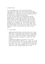 스마트폰 중독의 원인과 예방방안-3