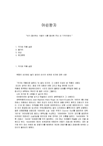 어린왕자 레포트-1