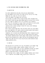 미국의 금융환경이 한국경제에 미치는 영향과 대응방안-2