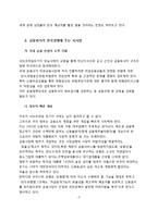 미국의 금융환경이 한국경제에 미치는 영향과 대응방안-3